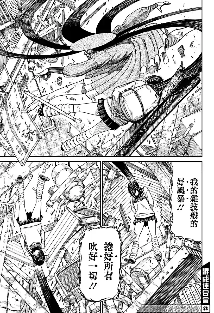 超自然武装噹哒噹第14话