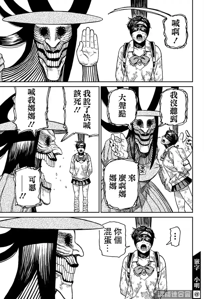 超自然武装噹哒噹第14话