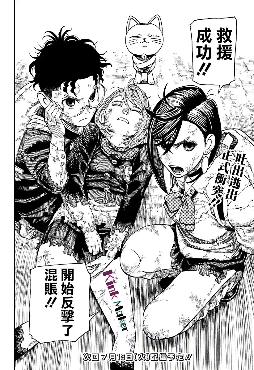 超自然武装噹哒噹第14话