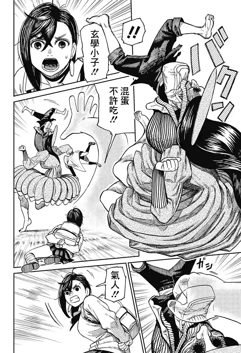 超自然武装噹哒噹第14话