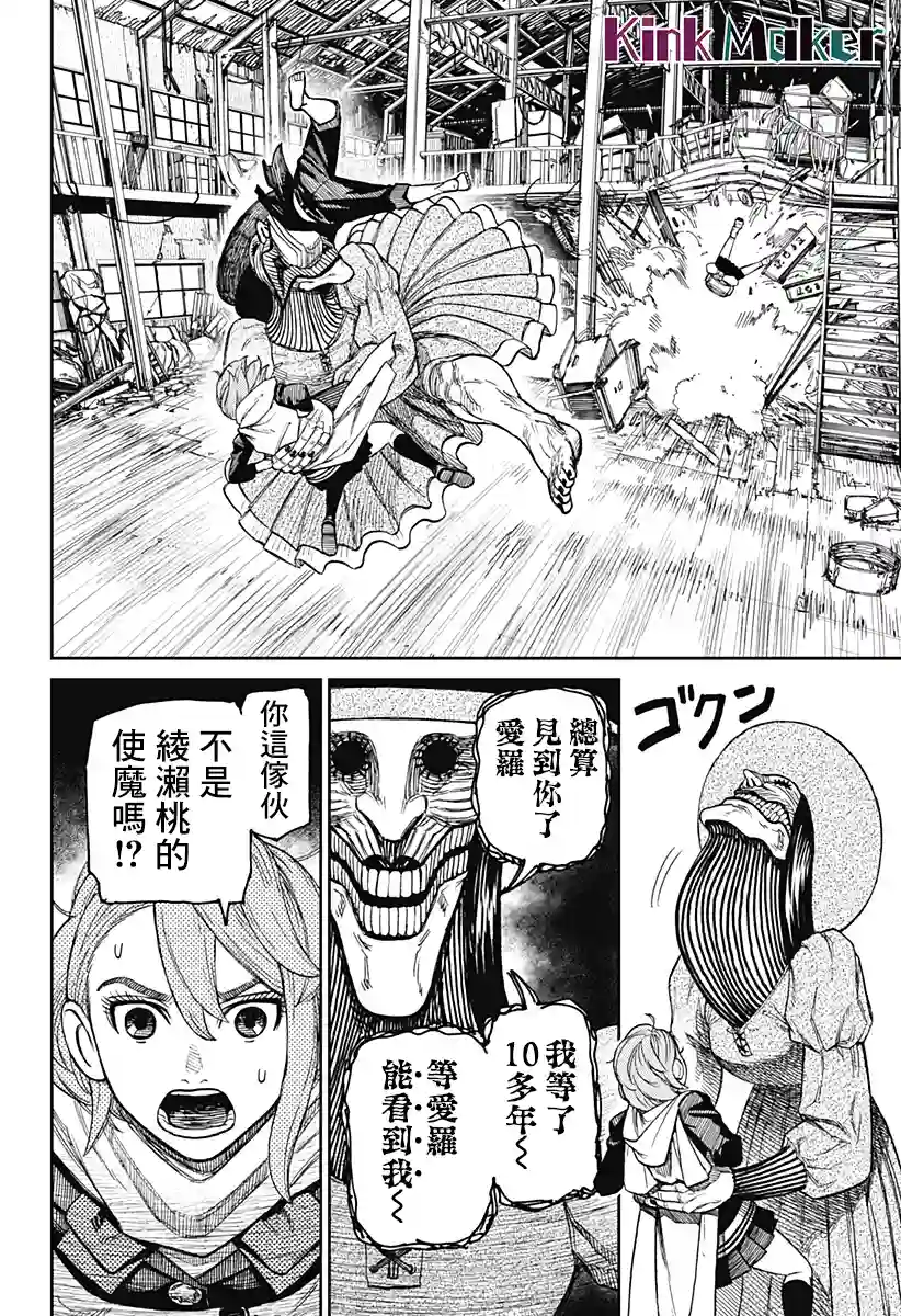 超自然武装噹哒噹第14话