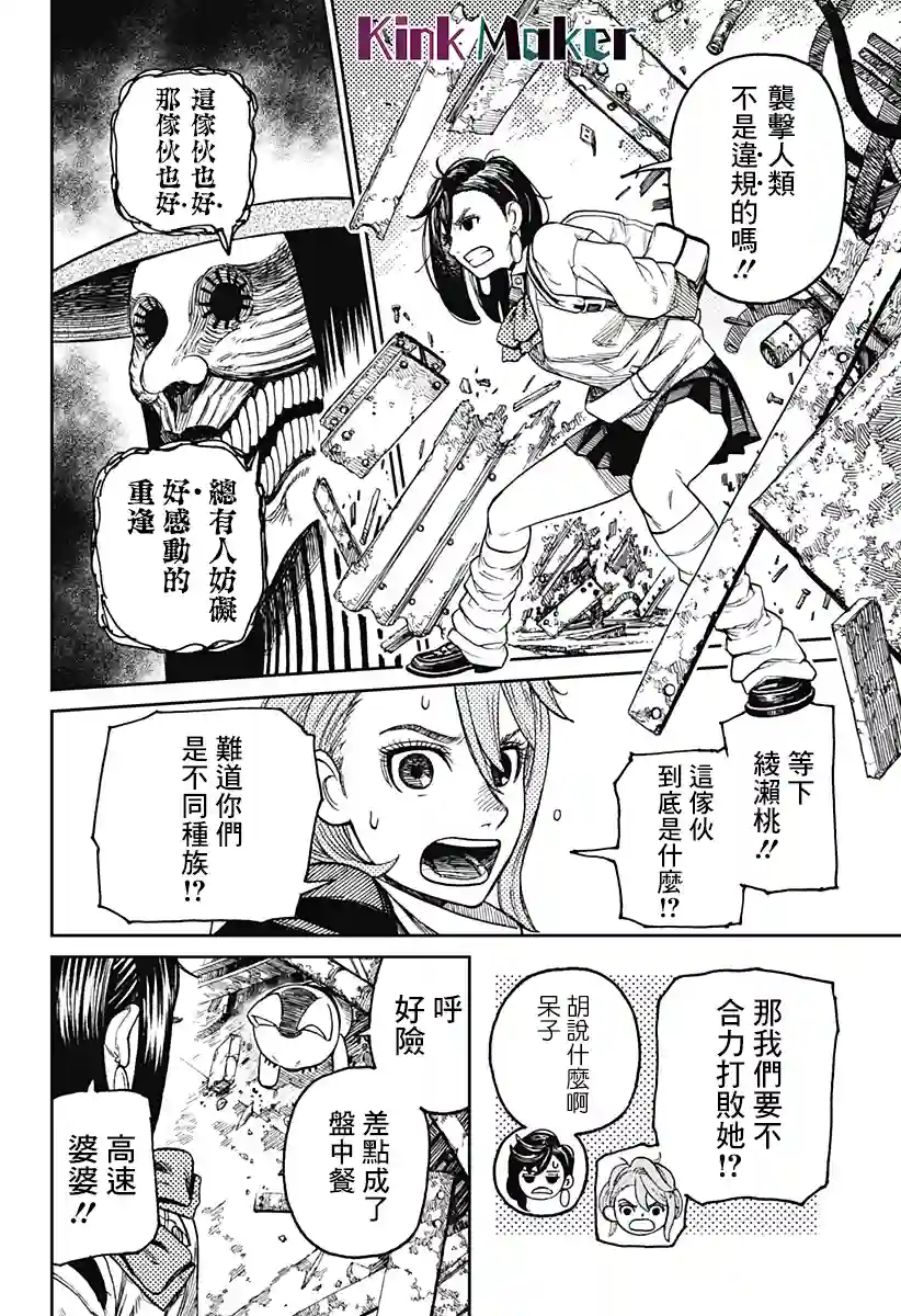 超自然武装噹哒噹第14话