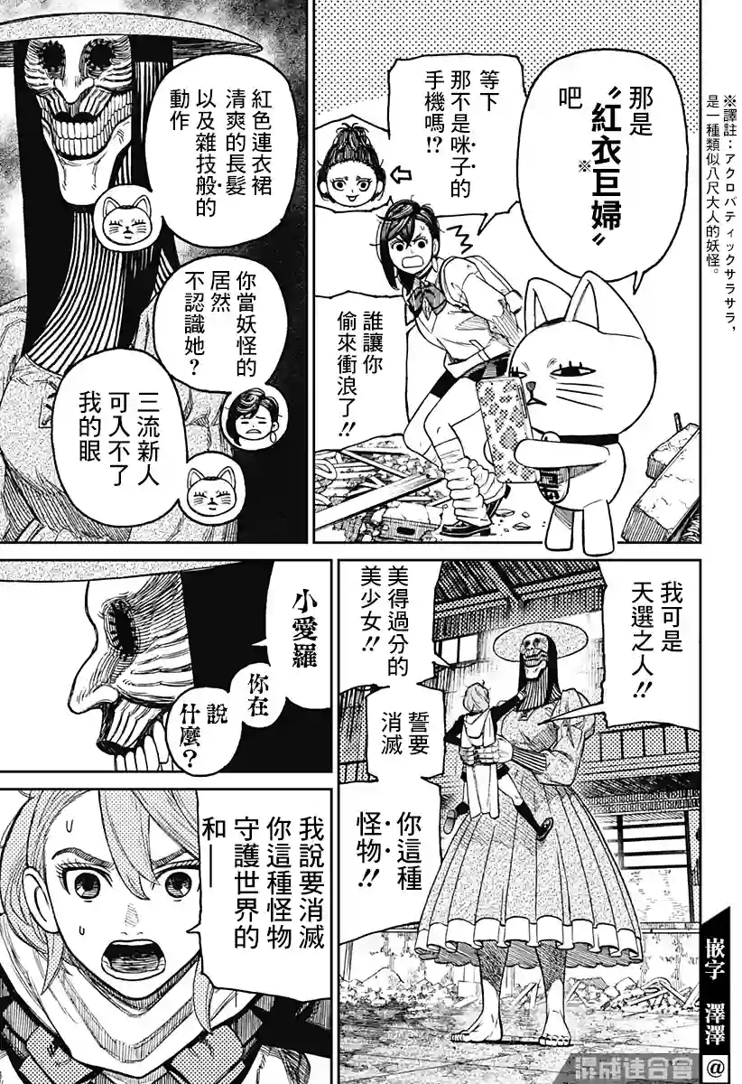 超自然武装噹哒噹第14话