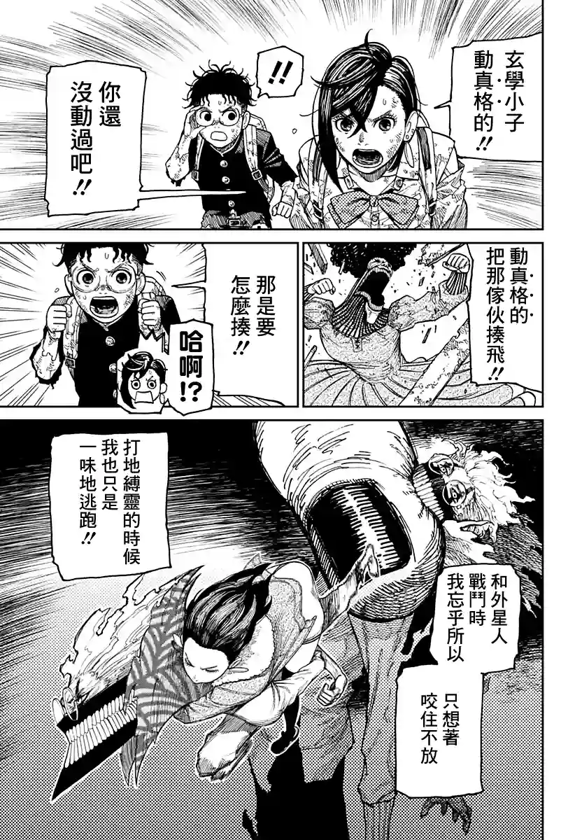 超自然武装噹哒噹第15话