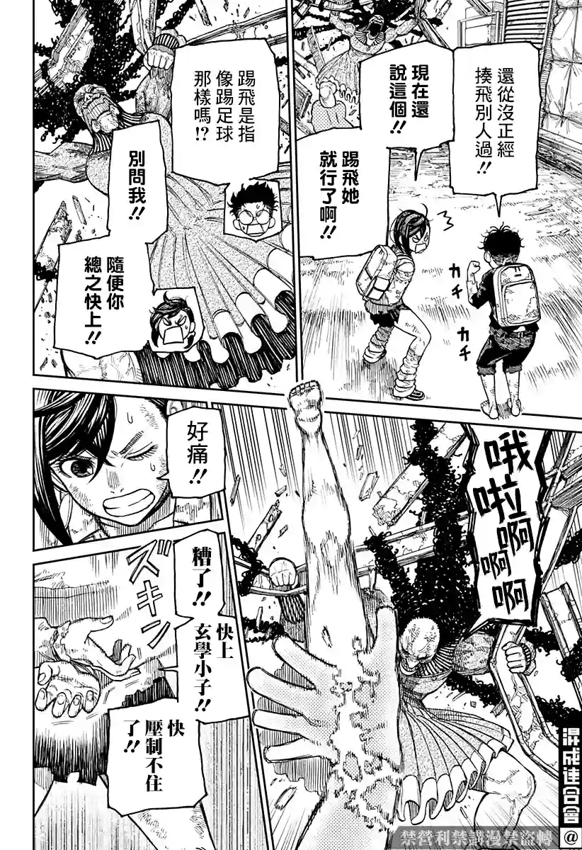 超自然武装噹哒噹第15话