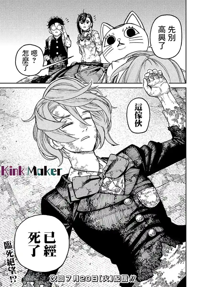 超自然武装噹哒噹第15话