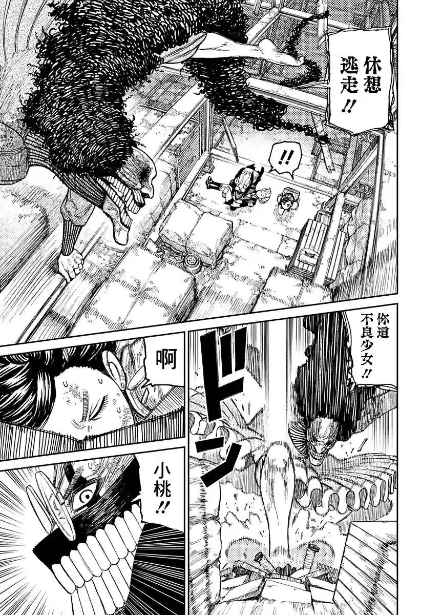 超自然武装噹哒噹第15话