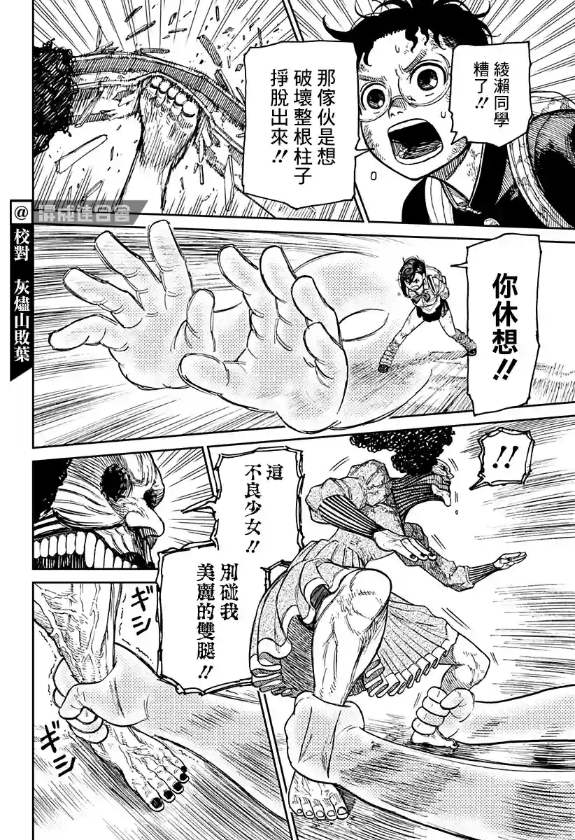 超自然武装噹哒噹第15话