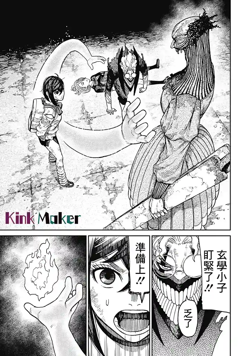 超自然武装噹哒噹第16话