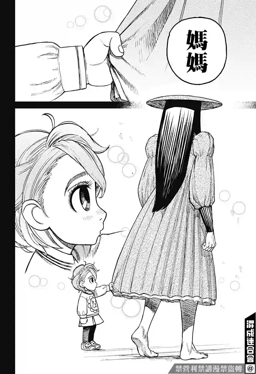 超自然武装噹哒噹第17话