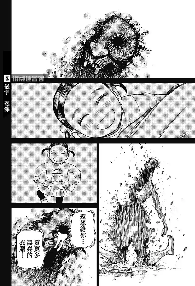 超自然武装噹哒噹第17话