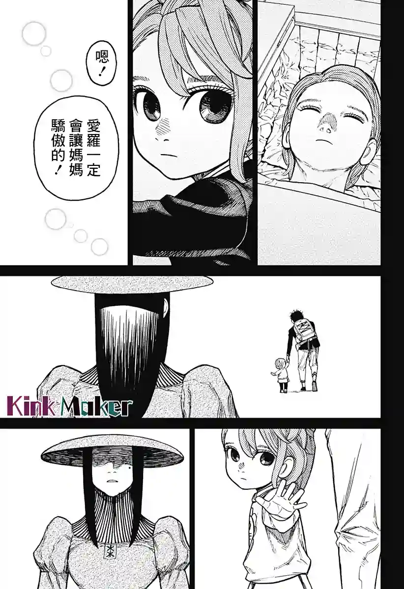 超自然武装噹哒噹第17话