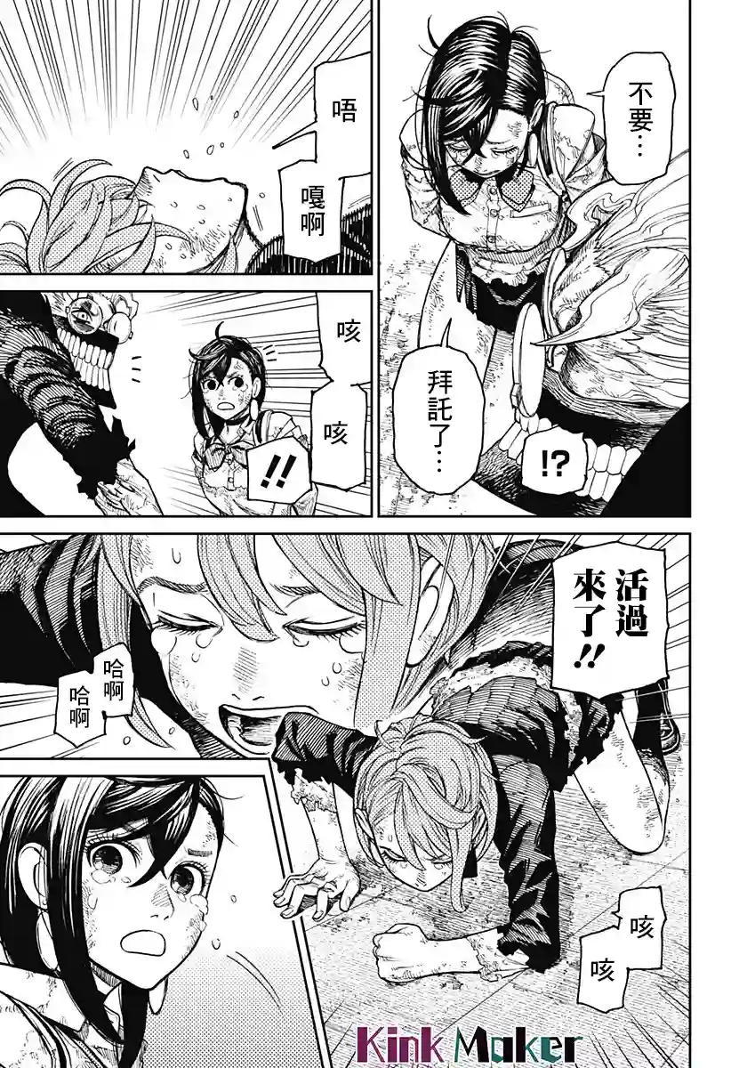 超自然武装噹哒噹第17话