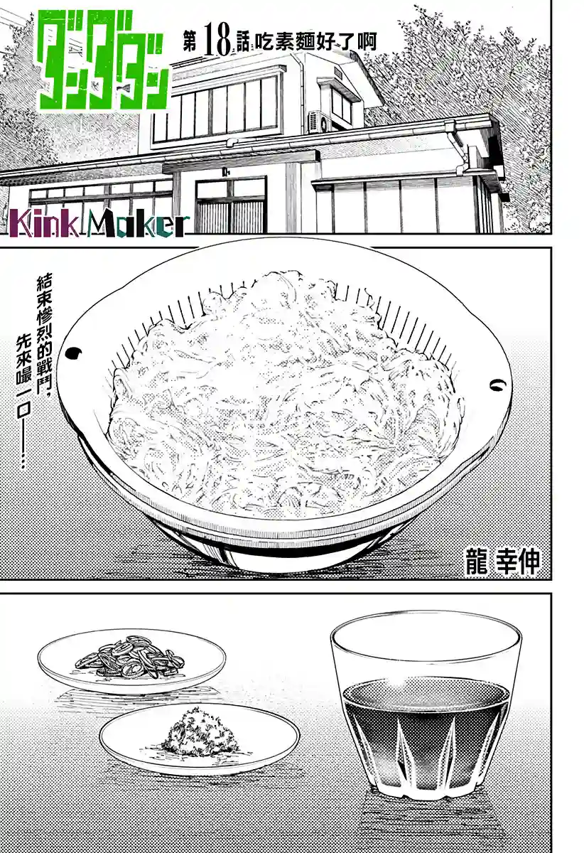 超自然武装噹哒噹第18话