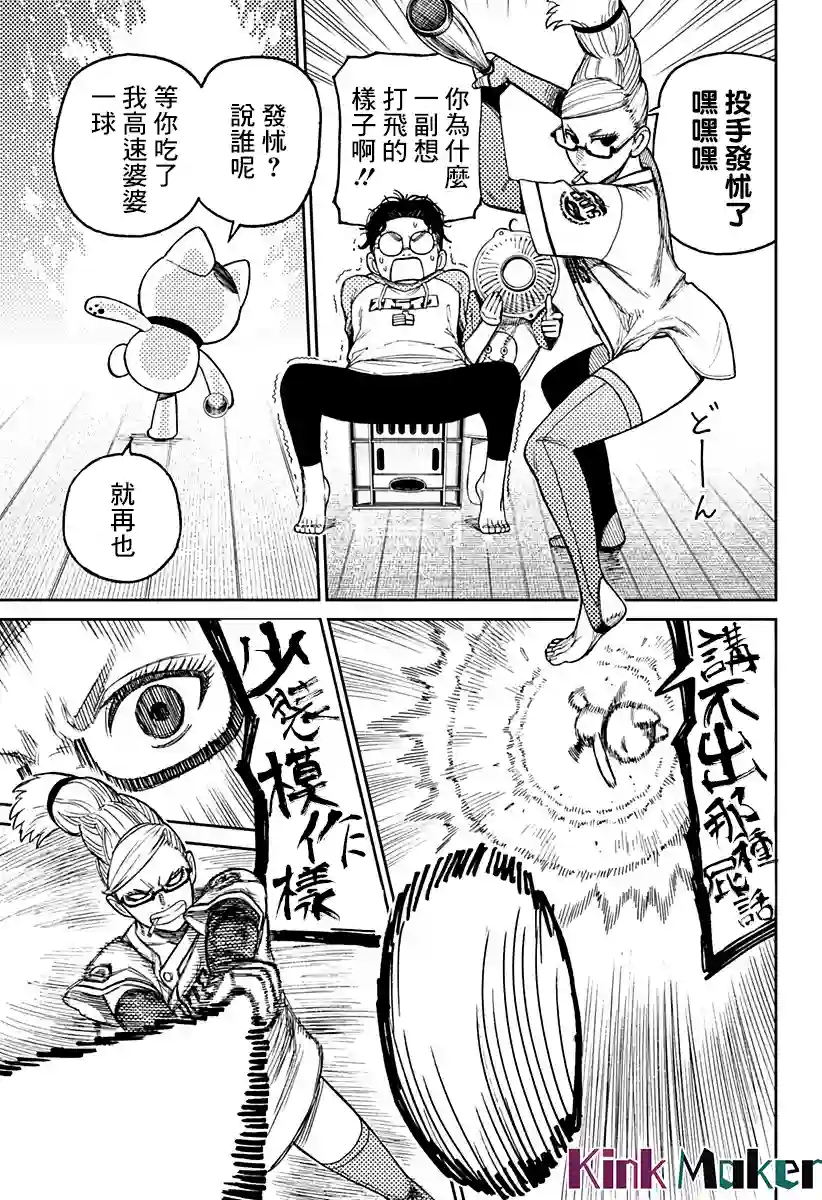 超自然武装噹哒噹第18话