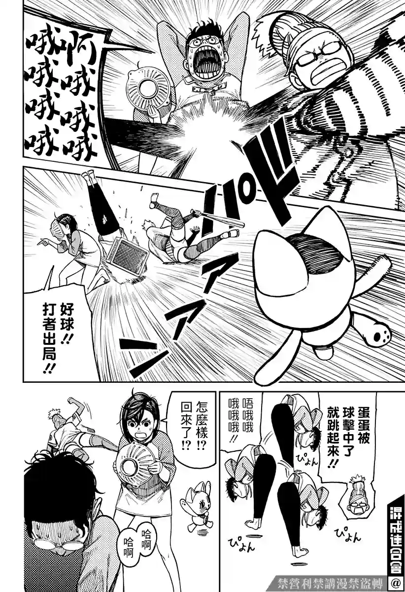 超自然武装噹哒噹第18话