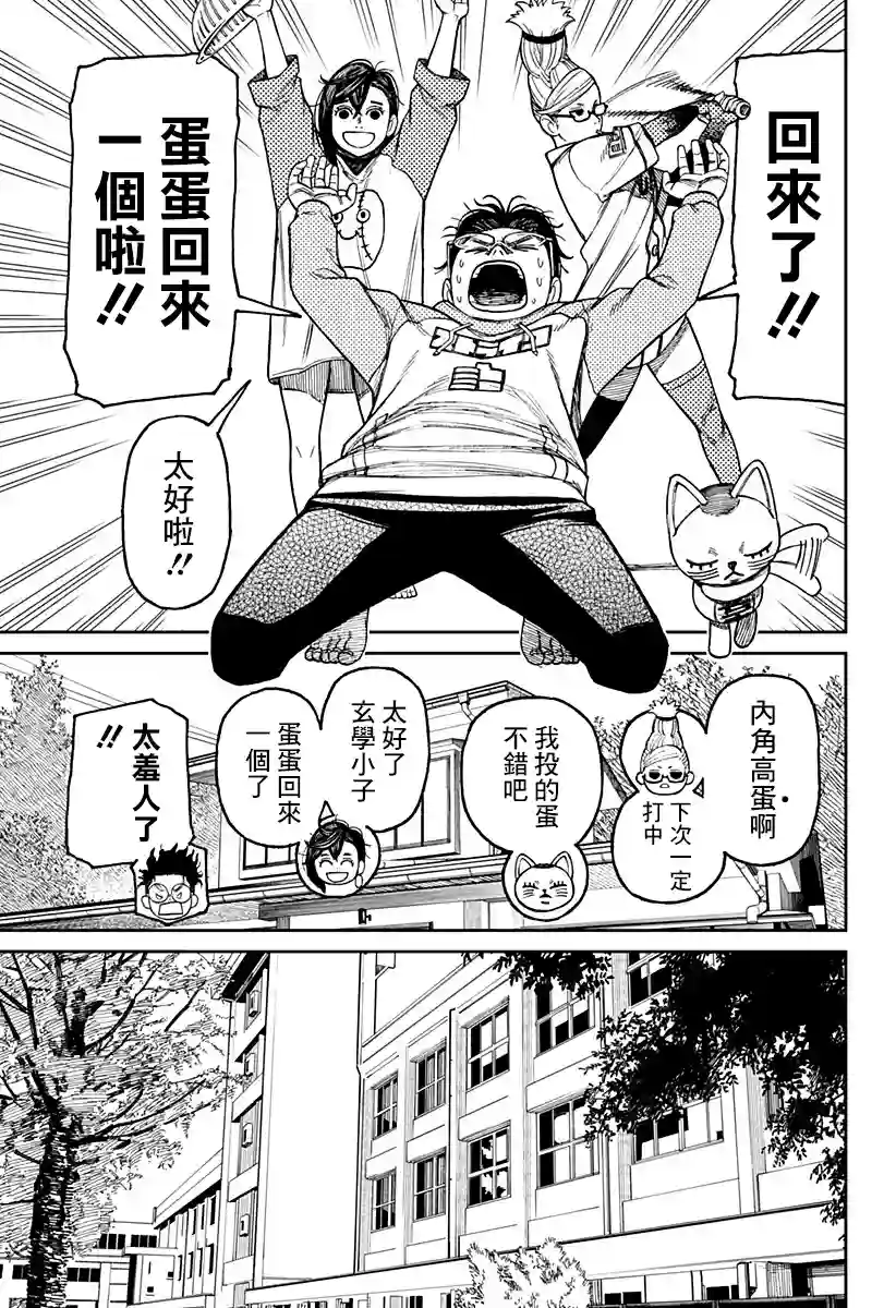 超自然武装噹哒噹第18话