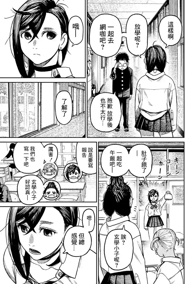 超自然武装噹哒噹第18话