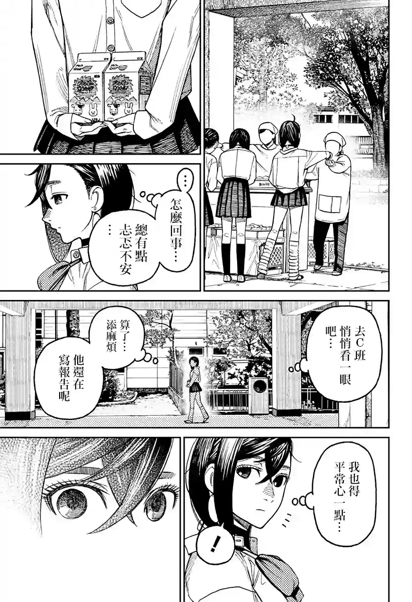 超自然武装噹哒噹第18话