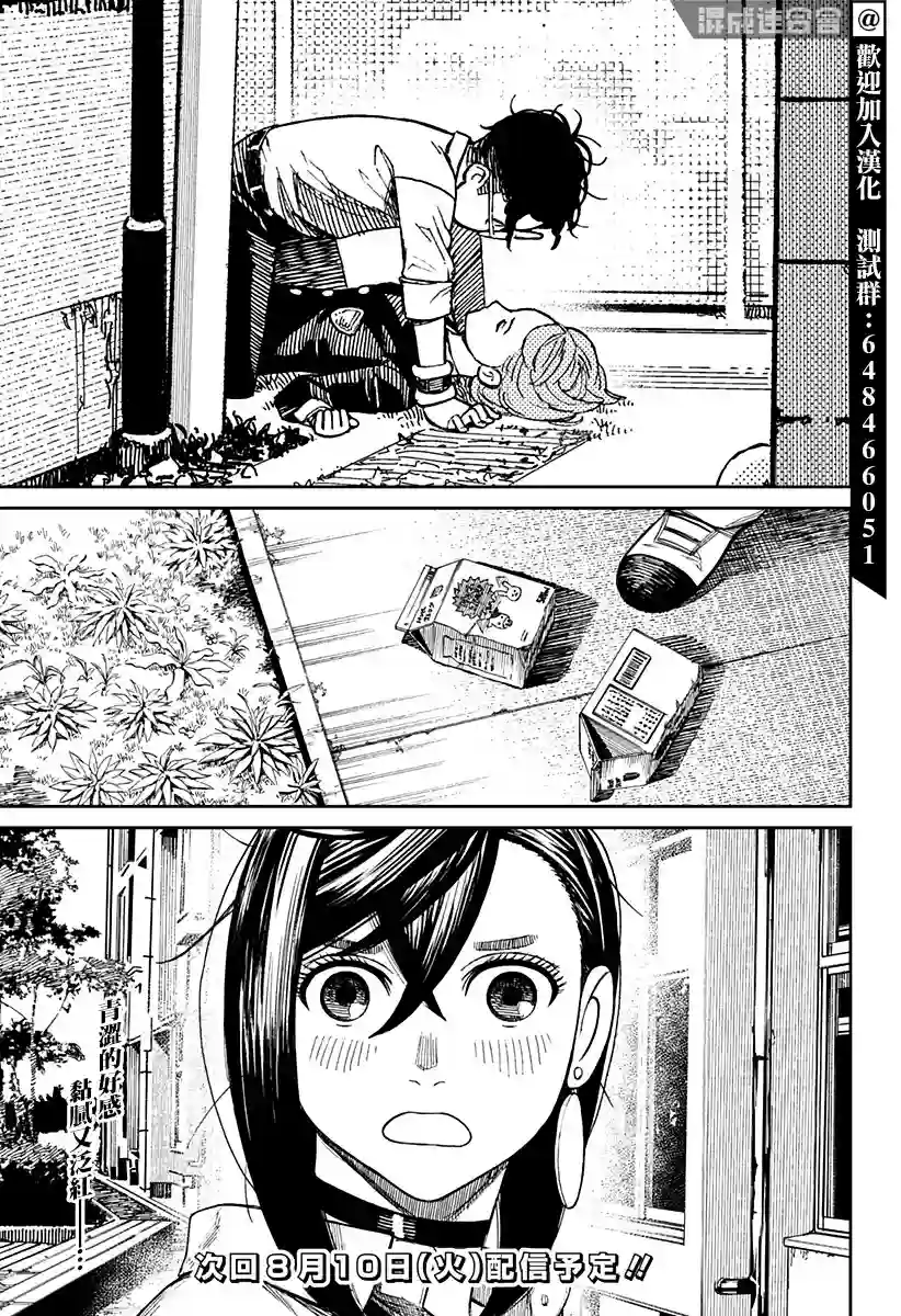 超自然武装噹哒噹第18话