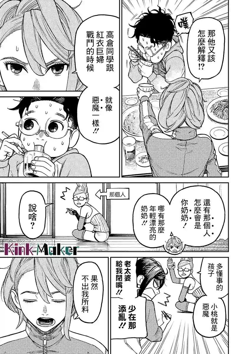 超自然武装噹哒噹第18话