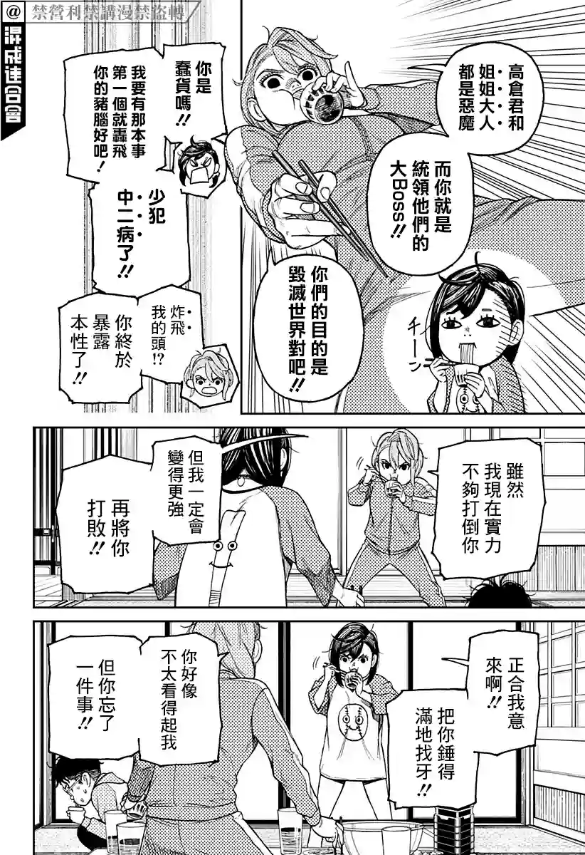 超自然武装噹哒噹第18话