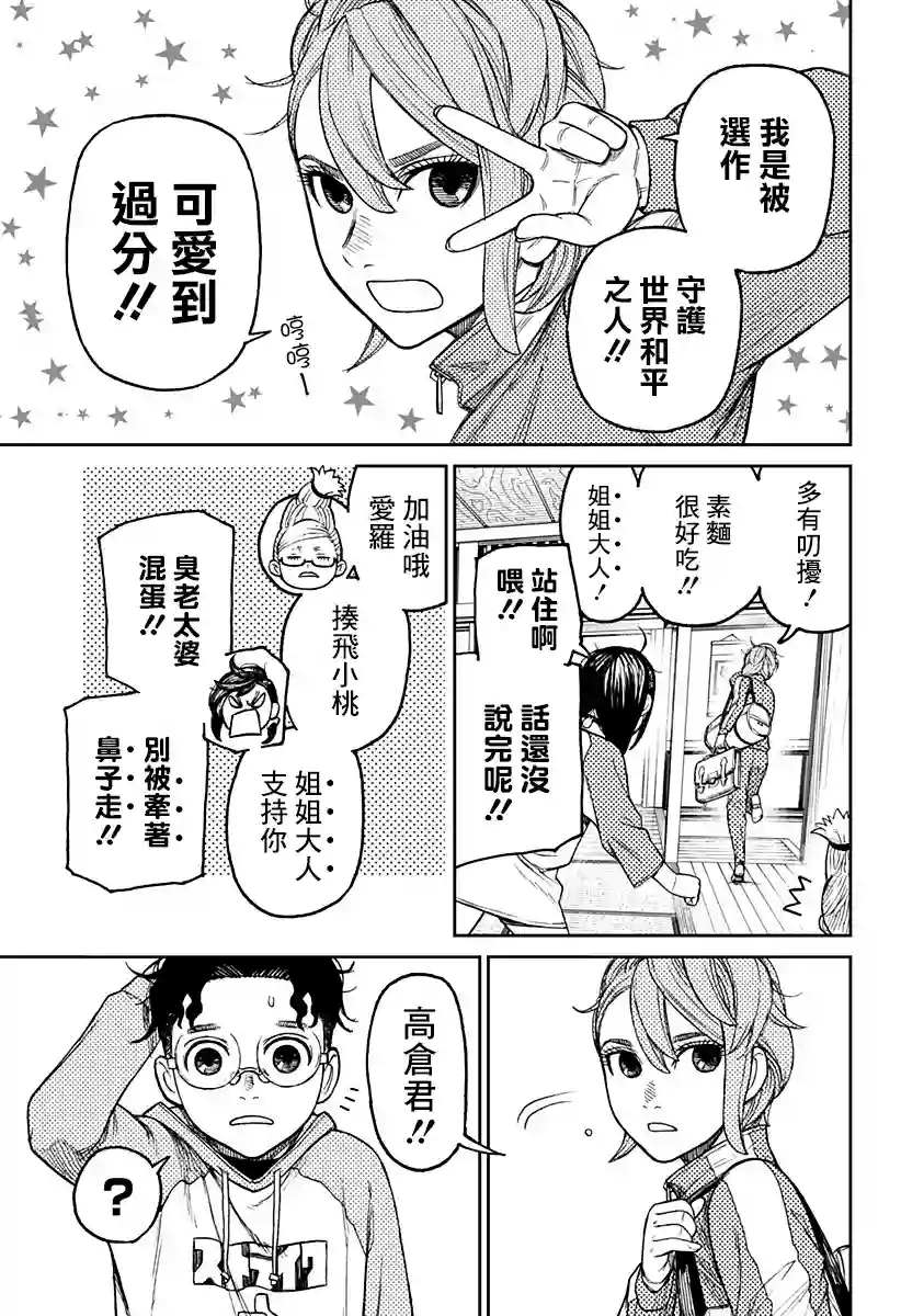 超自然武装噹哒噹第18话