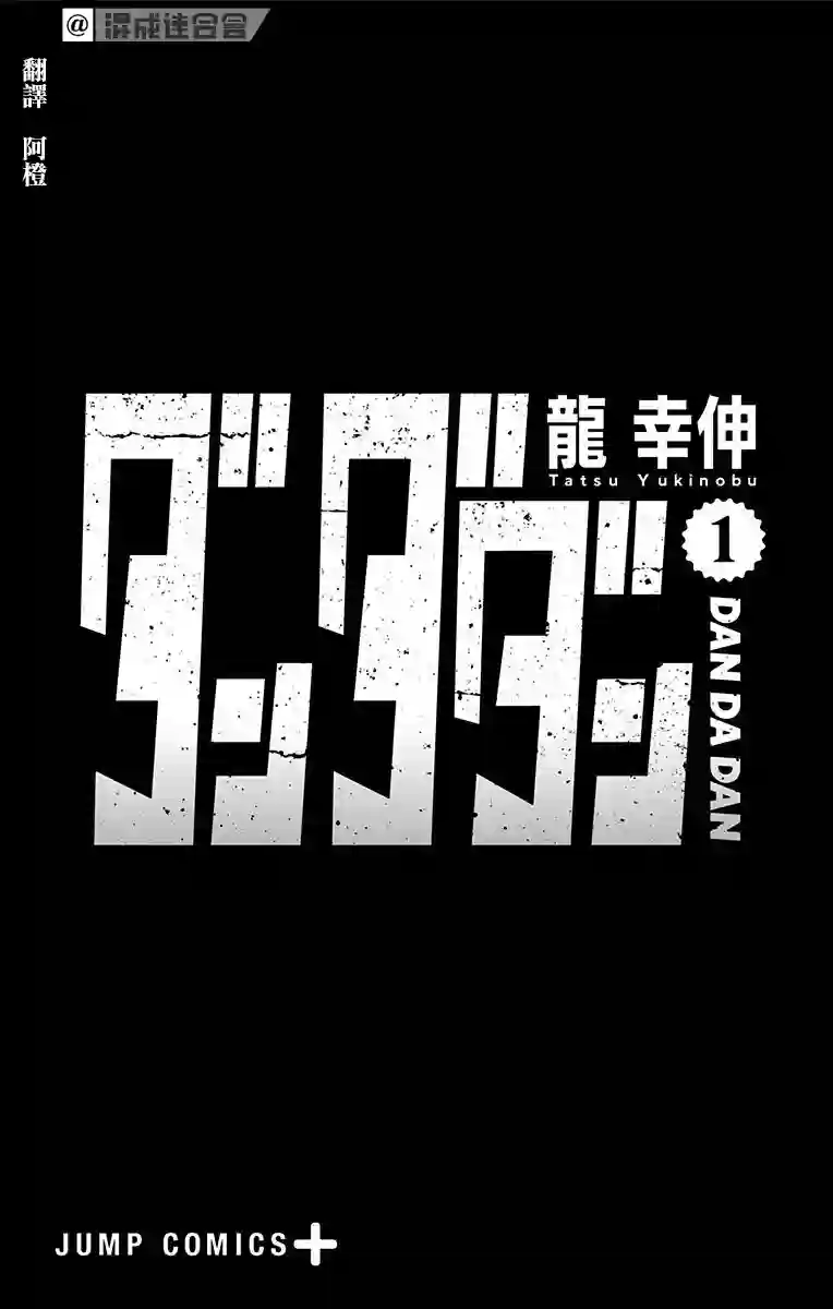 超自然武装噹哒噹第1卷附录