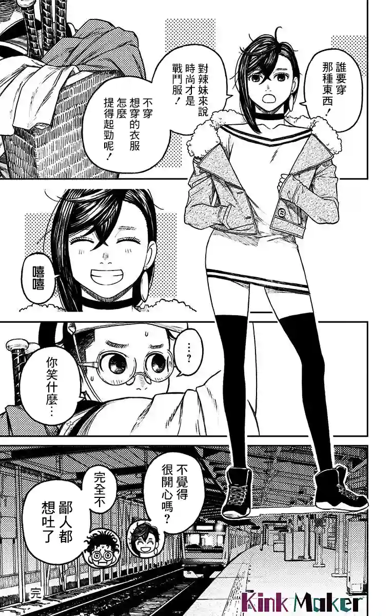 超自然武装噹哒噹第1卷附录