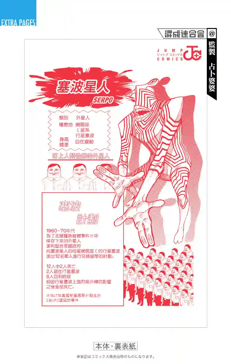 超自然武装噹哒噹第1卷附录