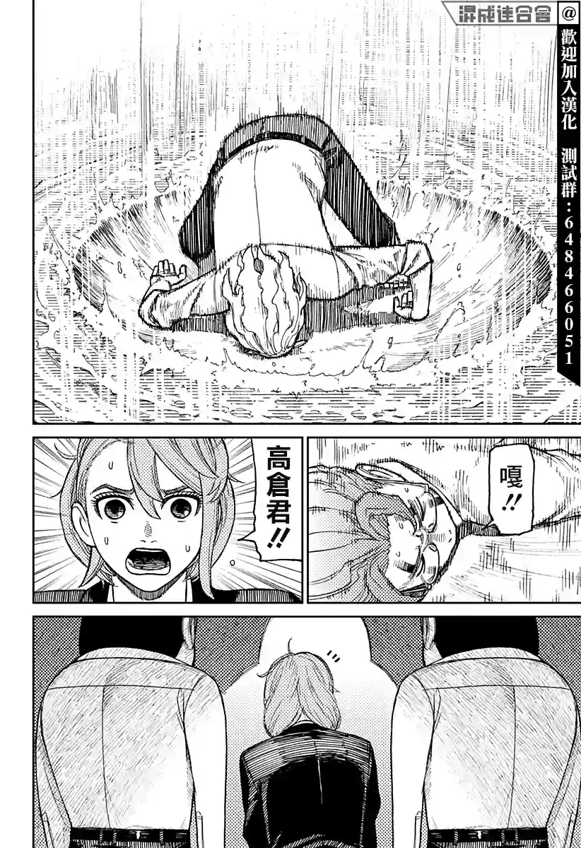 超自然武装噹哒噹第20话