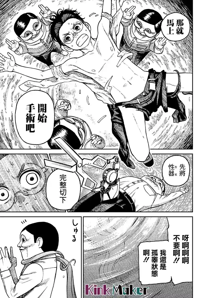 超自然武装噹哒噹第20话