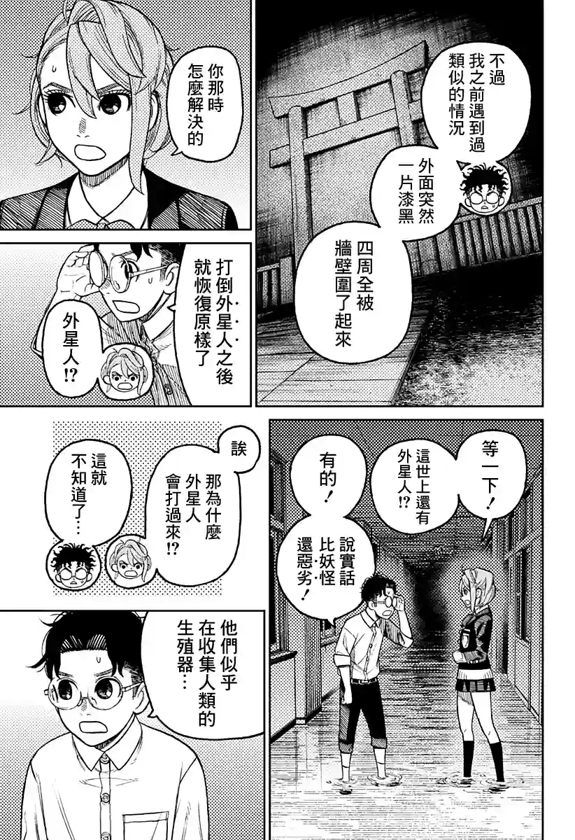 超自然武装噹哒噹第20话