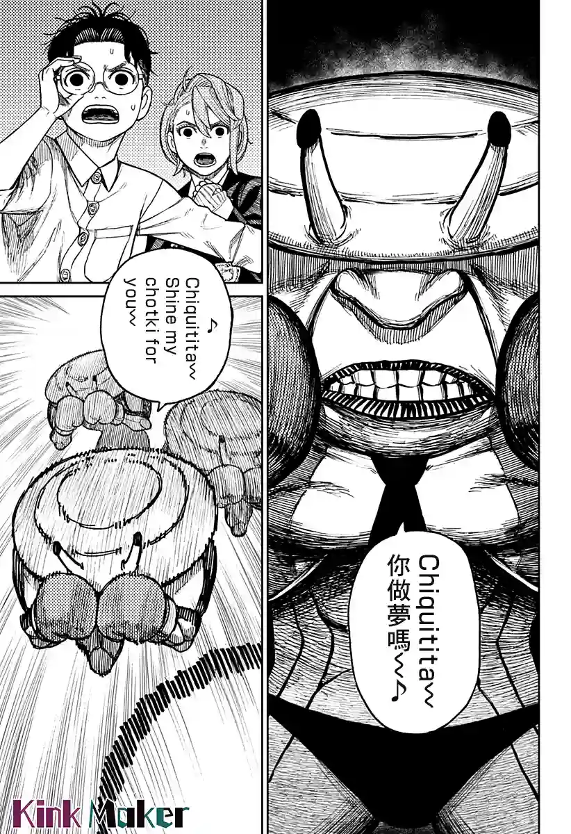 超自然武装噹哒噹第20话