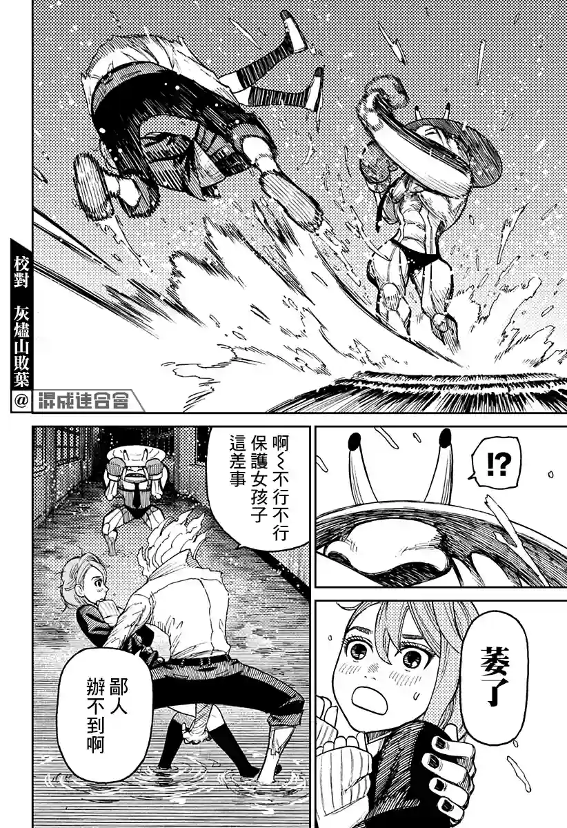 超自然武装噹哒噹第20话