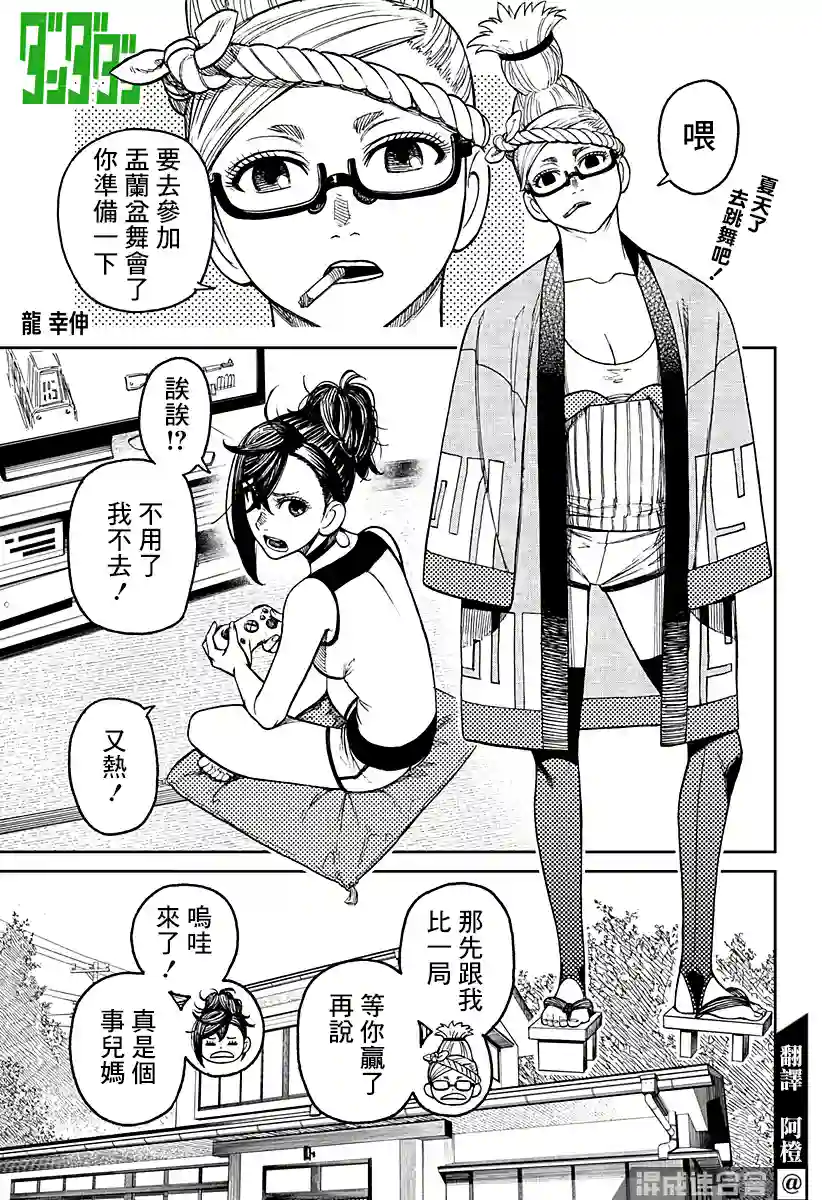 超自然武装噹哒噹番外