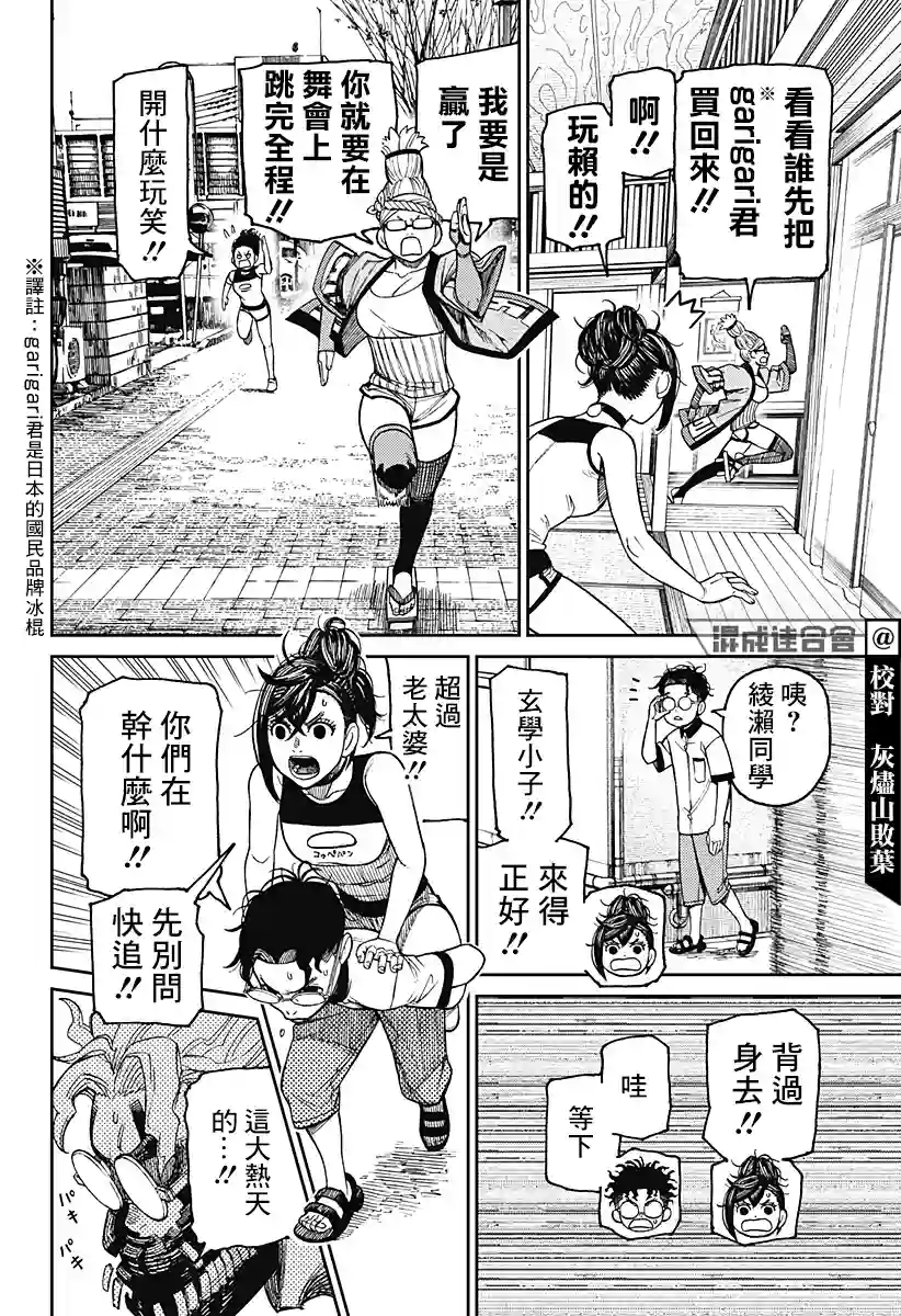 超自然武装噹哒噹番外