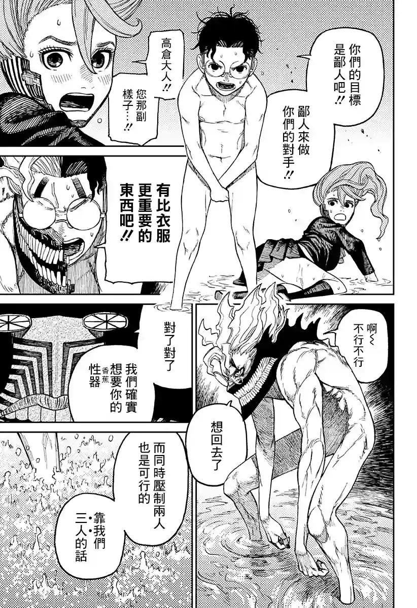 超自然武装噹哒噹第21话