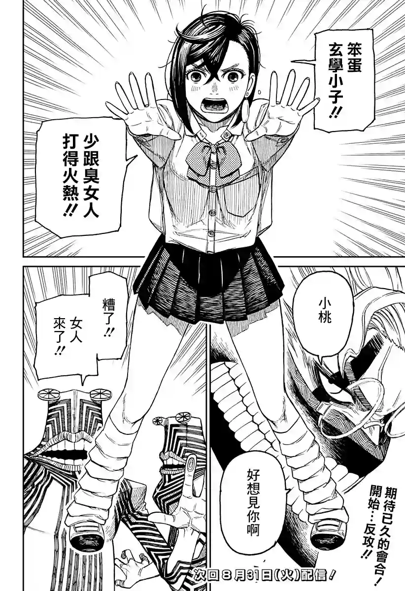 超自然武装噹哒噹第21话