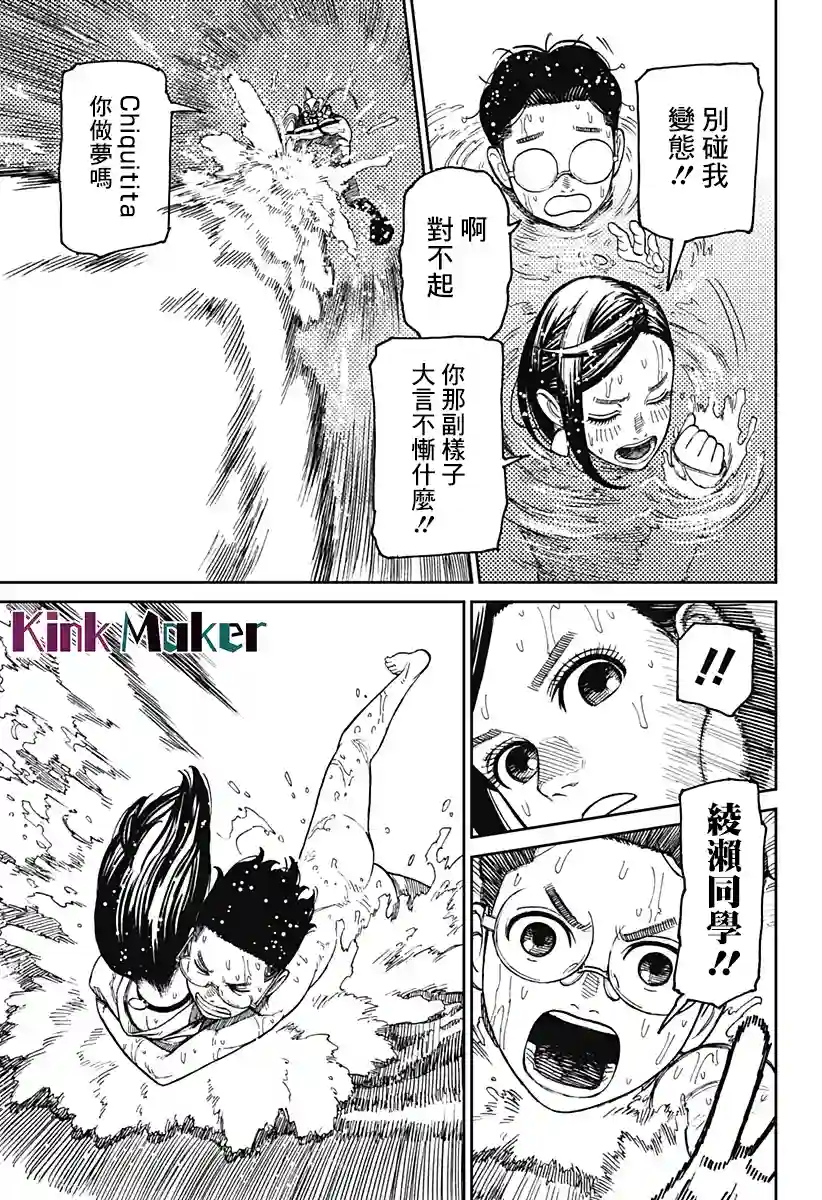 超自然武装噹哒噹第23话