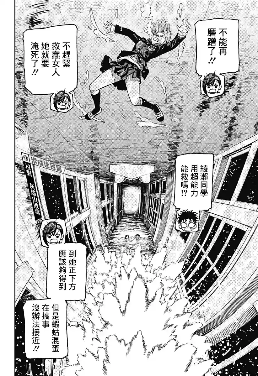 超自然武装噹哒噹第23话