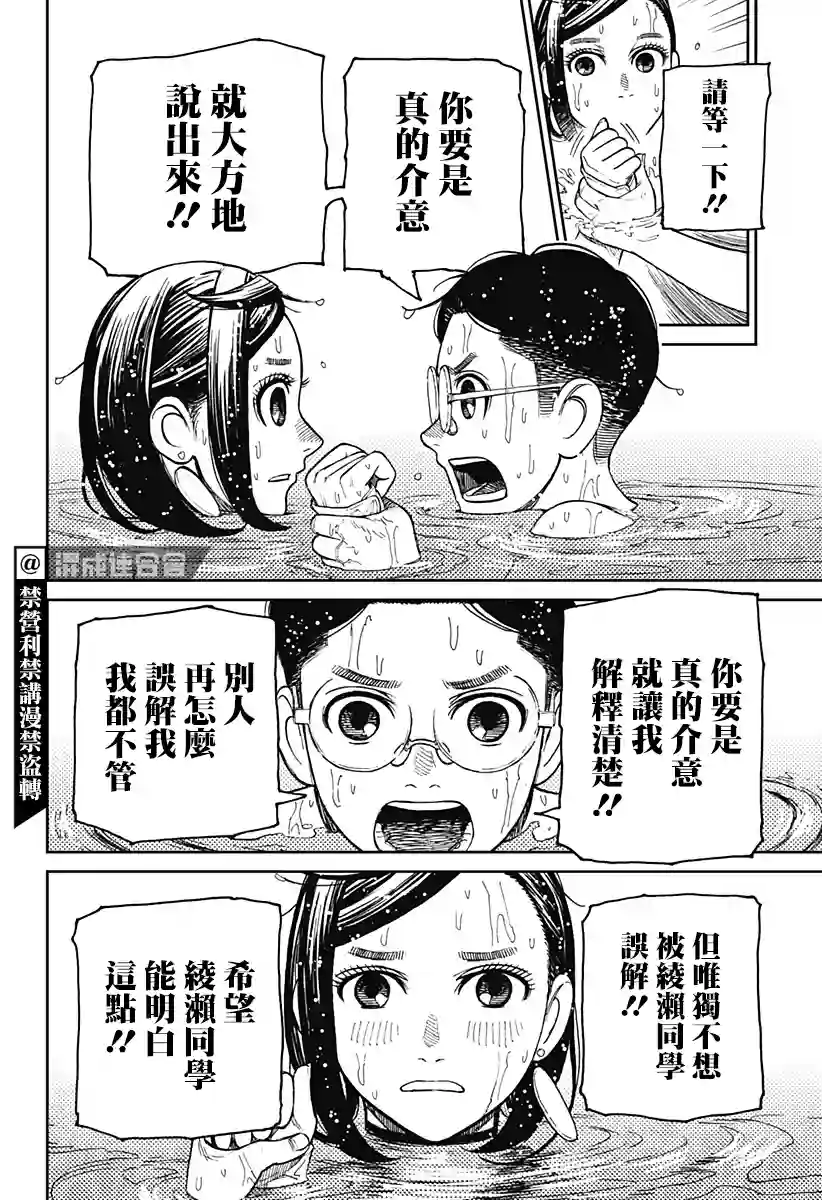 超自然武装噹哒噹第23话