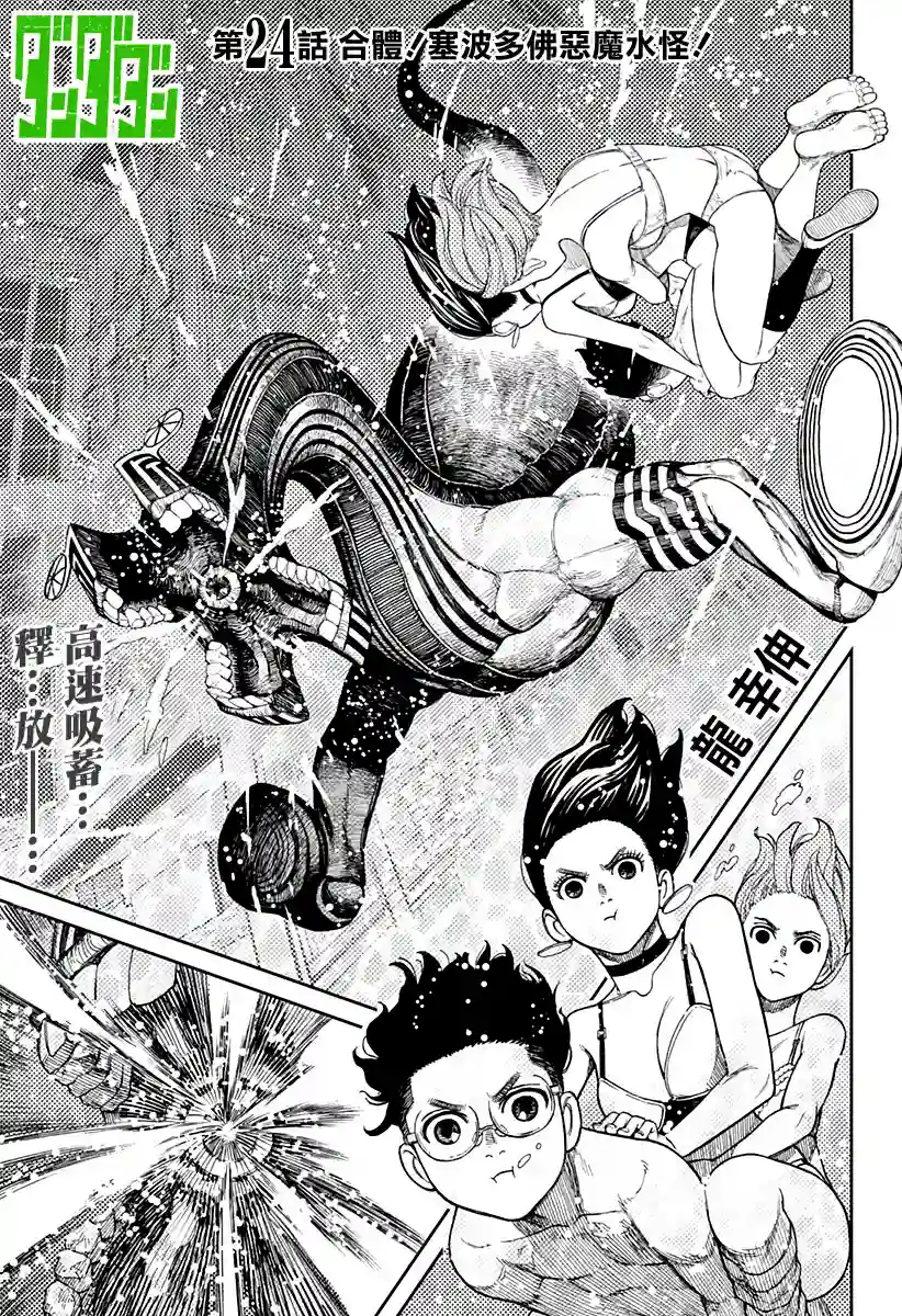 超自然武装噹哒噹第24话