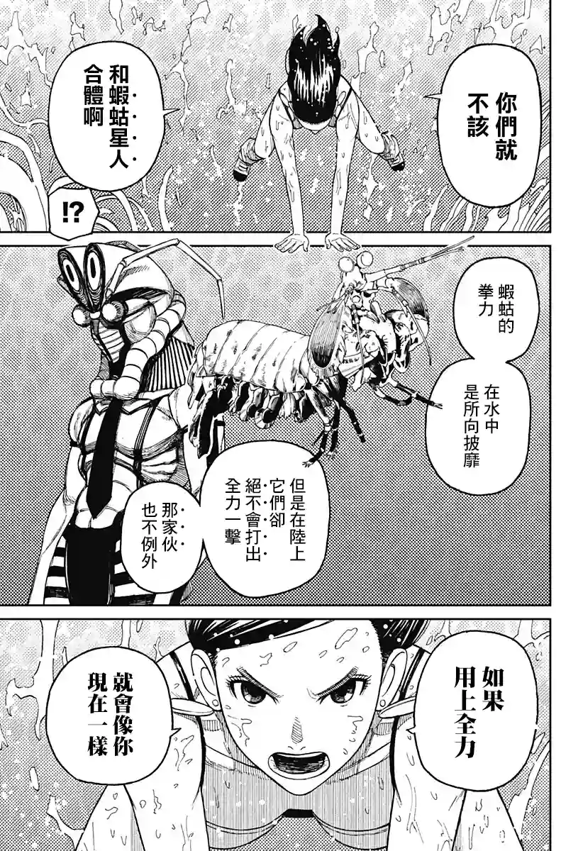 超自然武装噹哒噹第24话