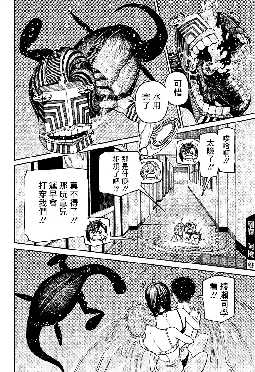 超自然武装噹哒噹第24话