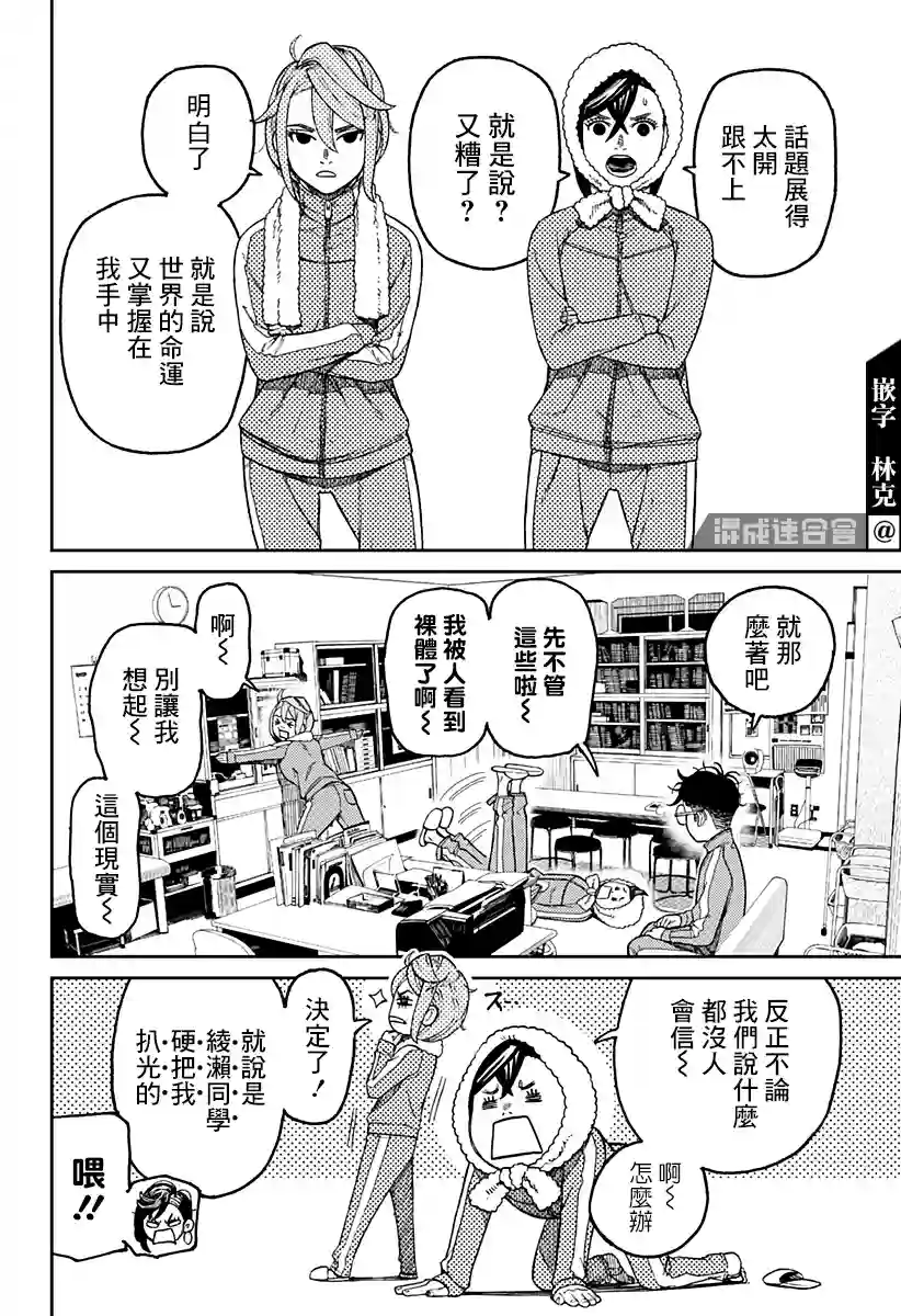 超自然武装噹哒噹第25话