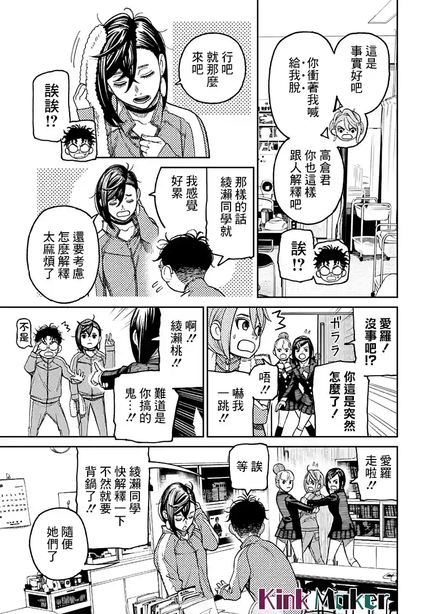 超自然武装噹哒噹第25话