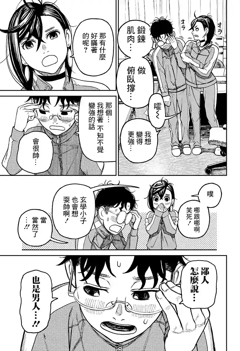 超自然武装噹哒噹第25话