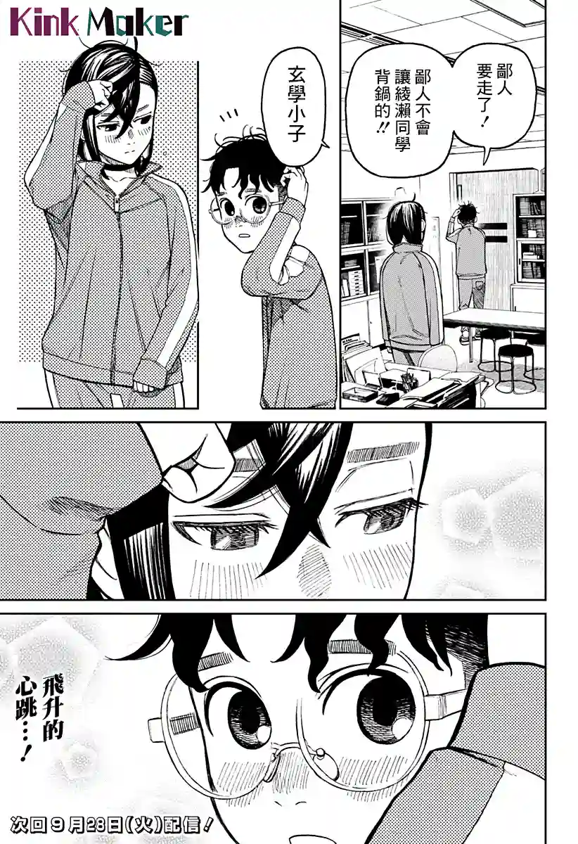 超自然武装噹哒噹第25话