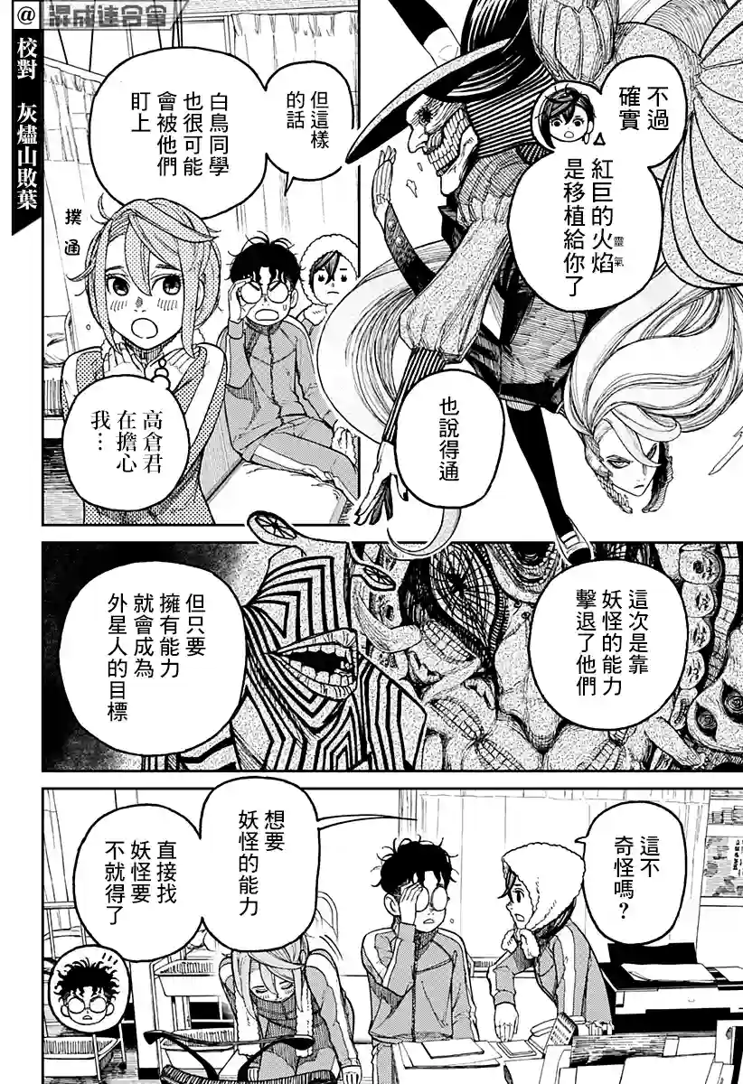 超自然武装噹哒噹第25话